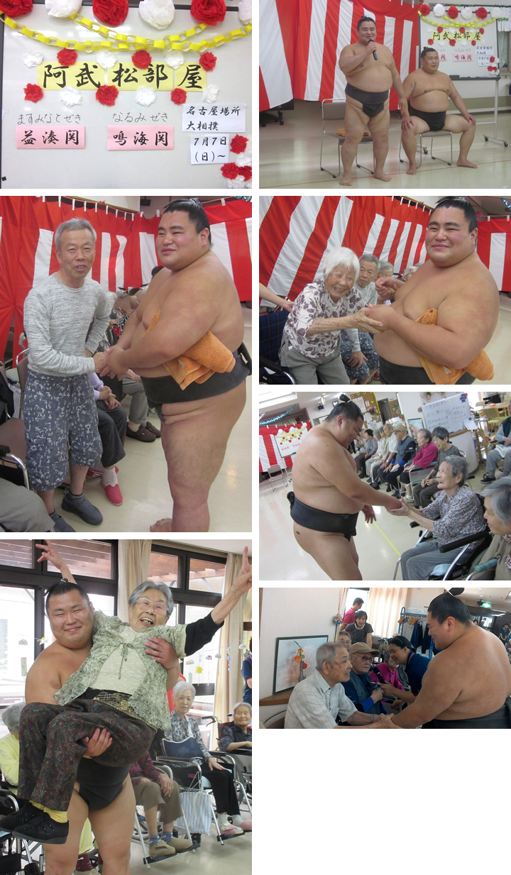 阿武松部屋の慰問